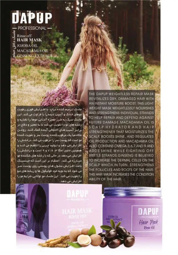 بروشور ماسک موی داخل حمام دپاپ (Dapup) حاوی جوجوبا، جنسینگ و ماکادمیا – حجم 500 میلی‌لیتر